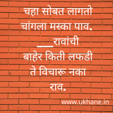 Funny Ukhane Archives - Ukhane