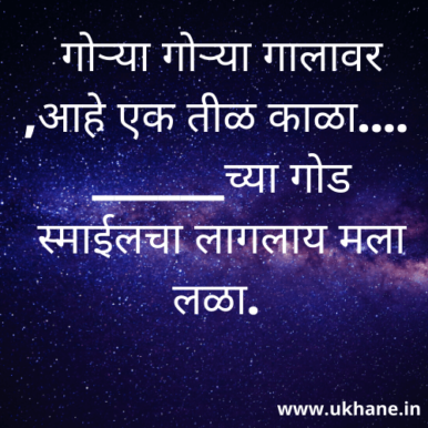Marathi Ukhane for Groom | Navardev Ukhane. - Ukhane
