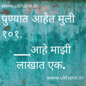 Marathi Ukhane for Groom | Navardev Ukhane. - Ukhane