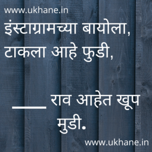 Marathi Ukhane | मराठी उखाणे - Ukhane