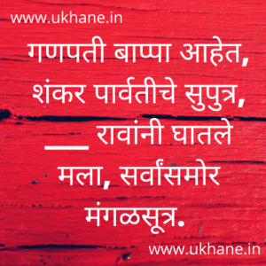 Long Ukhane in Marathi | मोठे उखाणे मराठी. - Ukhane