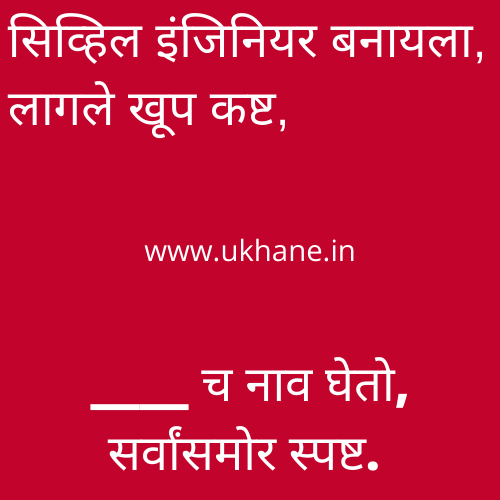 Ukhane for Engineers in Marathi. - Ukhane Ukhane for Engineers in Marathi. - Ukhane