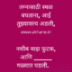 marathi ukhane for male