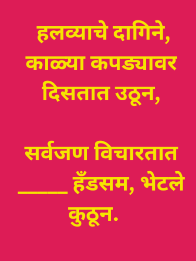 Makar Sankranti Ukhane Marathi