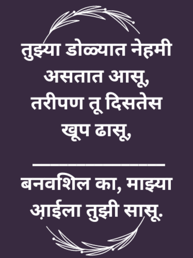 Ukhane Marathi Simple
