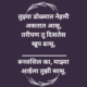 Ukhane Marathi Simple