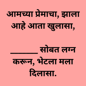 Latest Ukhane in Marathi For Male - Ukhane